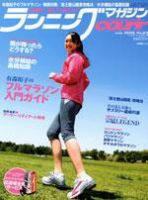 ランニングマガジン・クリール（courir）  7月号 表紙