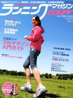 ランニングマガジン・クリール（courir）  7月号 (発売日2005年05月22日) 表紙