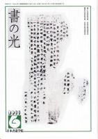 書の光 ６月号 表紙