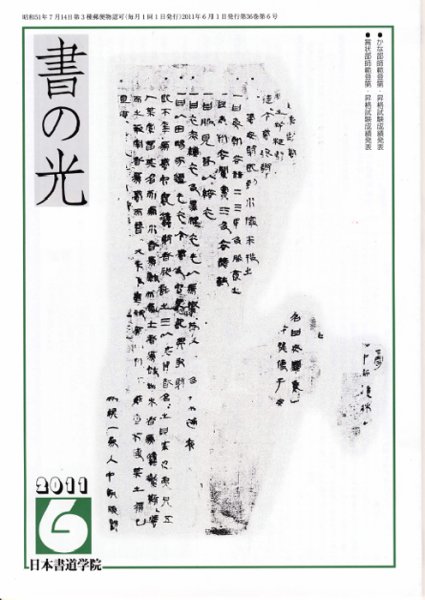 書の光 ６月号 (発売日2011年06月01日) 表紙
