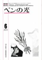 ペンの光 ６月号 表紙