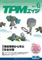 TPMエイジ 2011年6月号 (発売日2011年06月05日) 表紙