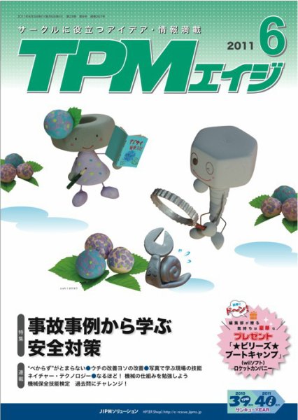 TPMエイジ 2011年6月号 (発売日2011年06月05日) 表紙