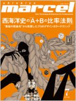 marcel（マルセル）のバックナンバー (4ページ目 15件表示) | 雑誌