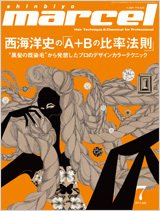 marcel（マルセル） 7月号 (発売日2011年06月01日) 表紙