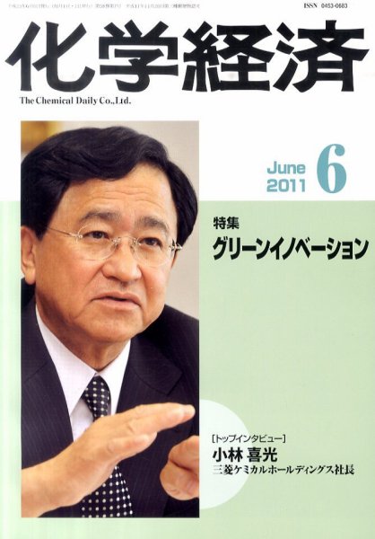 化学経済 6月号 (発売日2011年06月06日) 表紙