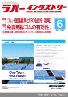 ラバーインダストリー 6月号 表紙