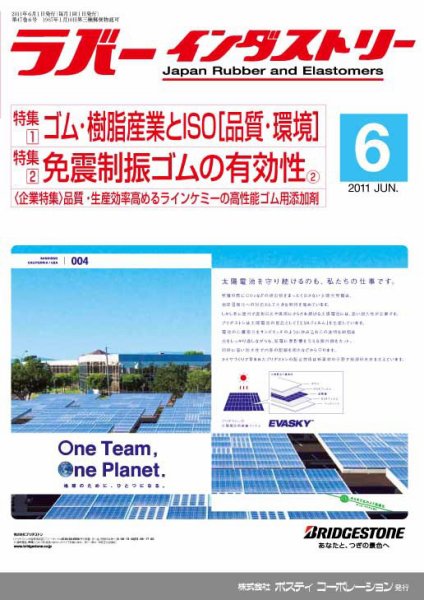 ラバーインダストリー 6月号 (発売日2011年06月01日) 表紙
