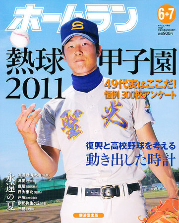 ホームラン 7月号 (発売日2011年06月23日) | 雑誌/定期購読の予約はFujisan