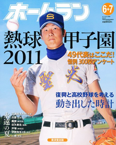 ホームラン 7月号 (発売日2011年06月23日) 表紙