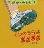 かがくのとも 2011年7月号 (発売日2011年06月01日) 表紙
