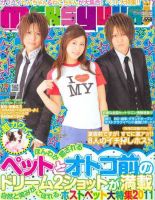 MEN’s Yukai（メンズユカイ） 7月号 (発売日2011年06月01日) 表紙