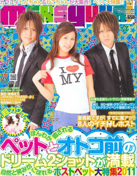 MEN’s Yukai（メンズユカイ） 7月号 (発売日2011年06月01日) 表紙