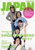 ROCKIN’ON JAPAN（ロッキング・オン・ジャパン） 表紙