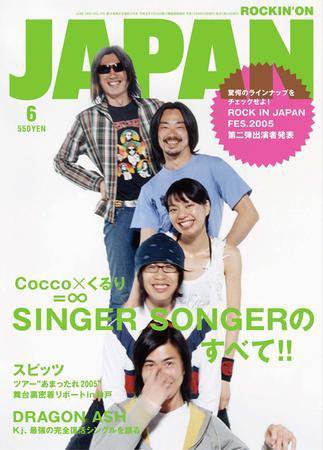 ROCKIN'ON JAPAN（ロッキング・オン・ジャパン） 6月号 (発売日2005年