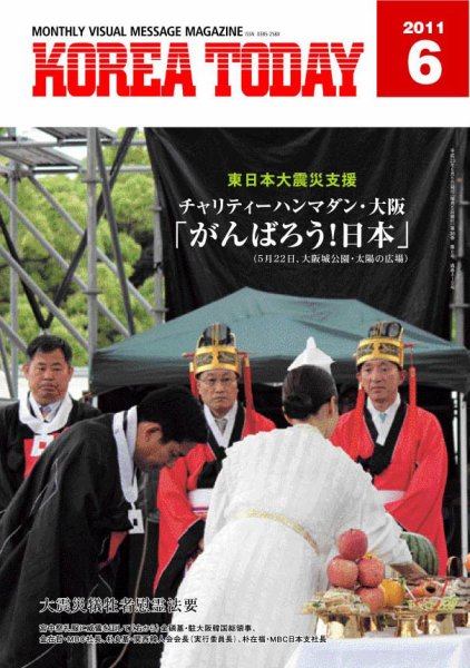 KOREA TODAY（コリアトゥデイ） 2011年06月05日発売号 表紙
