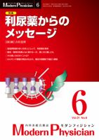 モダンフィジシャン（Modern Physician） 2011年No6 (発売日2011年06月01日) 表紙