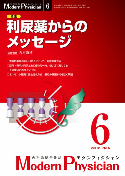 モダンフィジシャン（Modern Physician） 2011年No6 (発売日2011年06月01日) 表紙