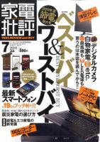 家電批評 7月号 表紙