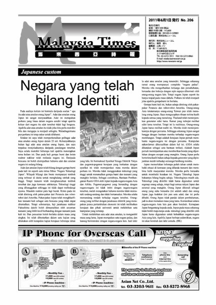 マレーシア・タイムズ(Malaysia Times)  No.206 (発売日2011年06月01日) 表紙