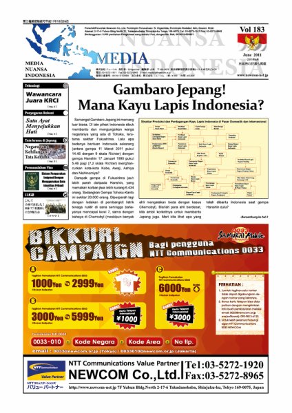 メディア・ヌアンサ・インドネシア(Media Nuansa Indonesia) No.183 (発売日2011年06月01日) 表紙
