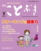 ことぶき 6月号 表紙