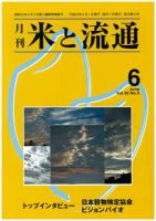 米と流通 2011年6月号 (発売日2011年06月01日) 表紙