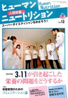 ヒューマンニュートリション 2011.7-8 (発売日2011年06月08日) 表紙