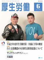 厚生労働 2011年6月号 (発売日2011年06月10日) 表紙