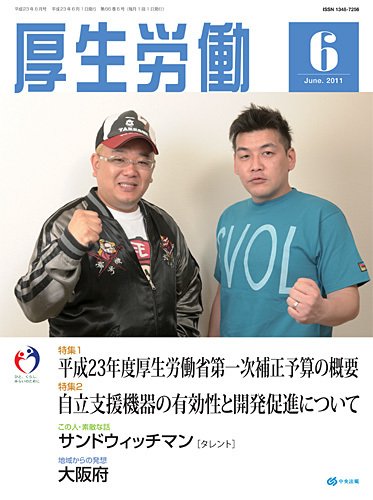 厚生労働 2011年6月号 (発売日2011年06月10日) 表紙