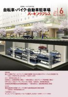 自転車・バイク・自動車駐車場　パーキングプレス vol.595 表紙