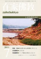 在家佛教 7月号 (発売日2011年06月02日) 表紙