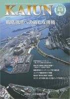 KAIUN（海運） 1005 表紙