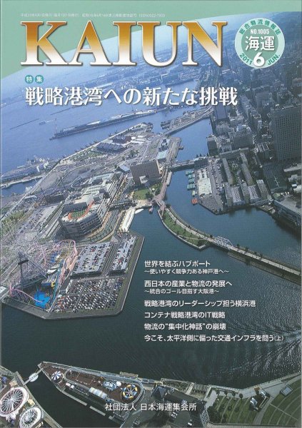 KAIUN（海運） 1005 (発売日2011年06月01日) 表紙