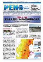 月刊栄養ニューズPEN 6月1日号 表紙