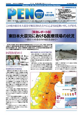 月刊栄養ニューズPEN 6月1日号 (発売日2011年06月01日) 表紙