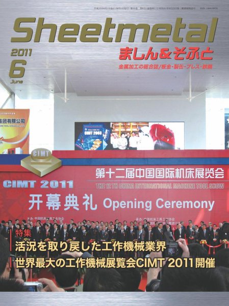 Sheetmetal ましん＆そふと 6月号 (発売日2011年06月01日) 表紙