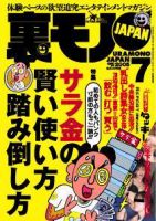 裏モノジャパン　35冊＋被り1冊 81fUGy5C7DL._UF350,350_QL50_.jpg