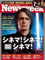 ニューズウィーク日本版 Newsweek Japan 5/4・11合併号 (発売日2005年04月27日) 表紙