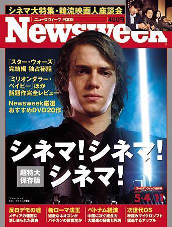 ニューズウィーク日本版 Newsweek Japan 5/4・11合併号 (発売日2005年04月27日) 表紙