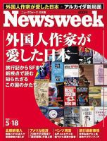 ニューズウィーク日本版 Newsweek Japan 5/18号 (発売日2005年05月11日) 表紙