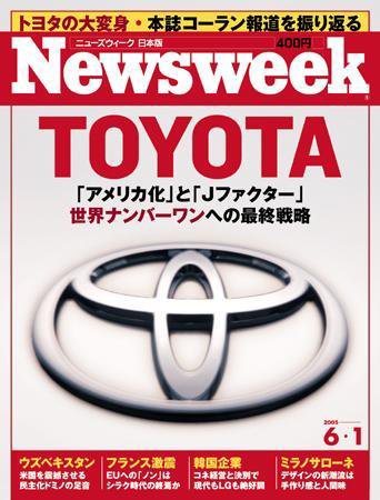 ニューズウィーク日本版 Newsweek Japan 6/1号 (発売日2005年05月25日) 表紙
