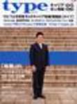 type(タイプ） 6月1日号 (発売日2005年05月10日) 表紙