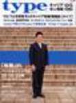 type(タイプ） 6月1日号 (発売日2005年05月10日) 表紙