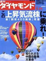 週刊ダイヤモンド（Diamond WEEKLY） 5/21号 (発売日2005年05月16日) 表紙