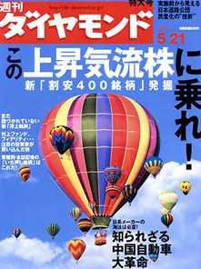 週刊ダイヤモンド（Diamond WEEKLY） 5/21号 (発売日2005年05月16日) 表紙
