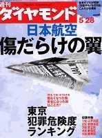 週刊ダイヤモンド（Diamond WEEKLY） 5/28号 (発売日2005年05月23日) 表紙