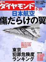 週刊ダイヤモンド（Diamond WEEKLY） 5/28号 (発売日2005年05月23日) 表紙