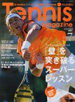 テニスマガジン 7月号 (発売日2005年05月21日) 表紙