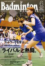 バドミントンマガジン 6月号 (発売日2005年05月22日) 表紙